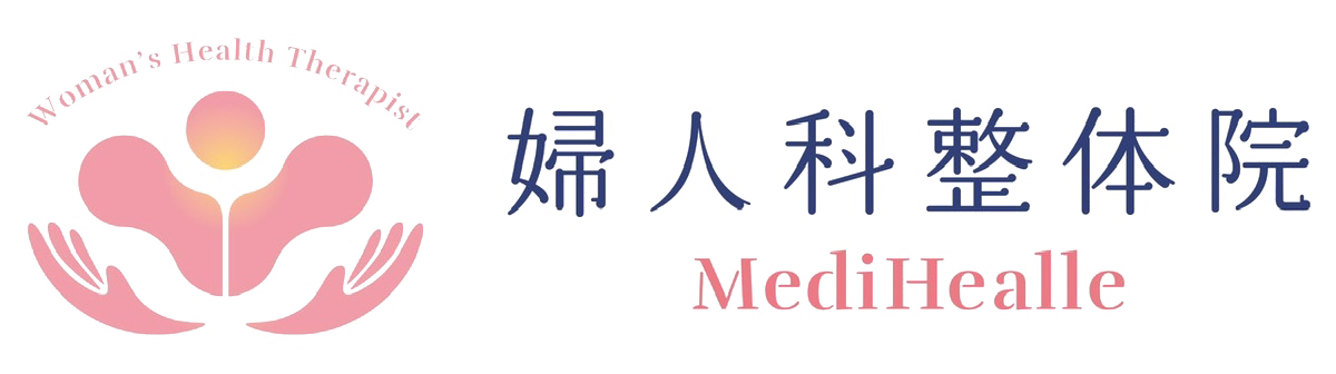 medihealle婦人科整体