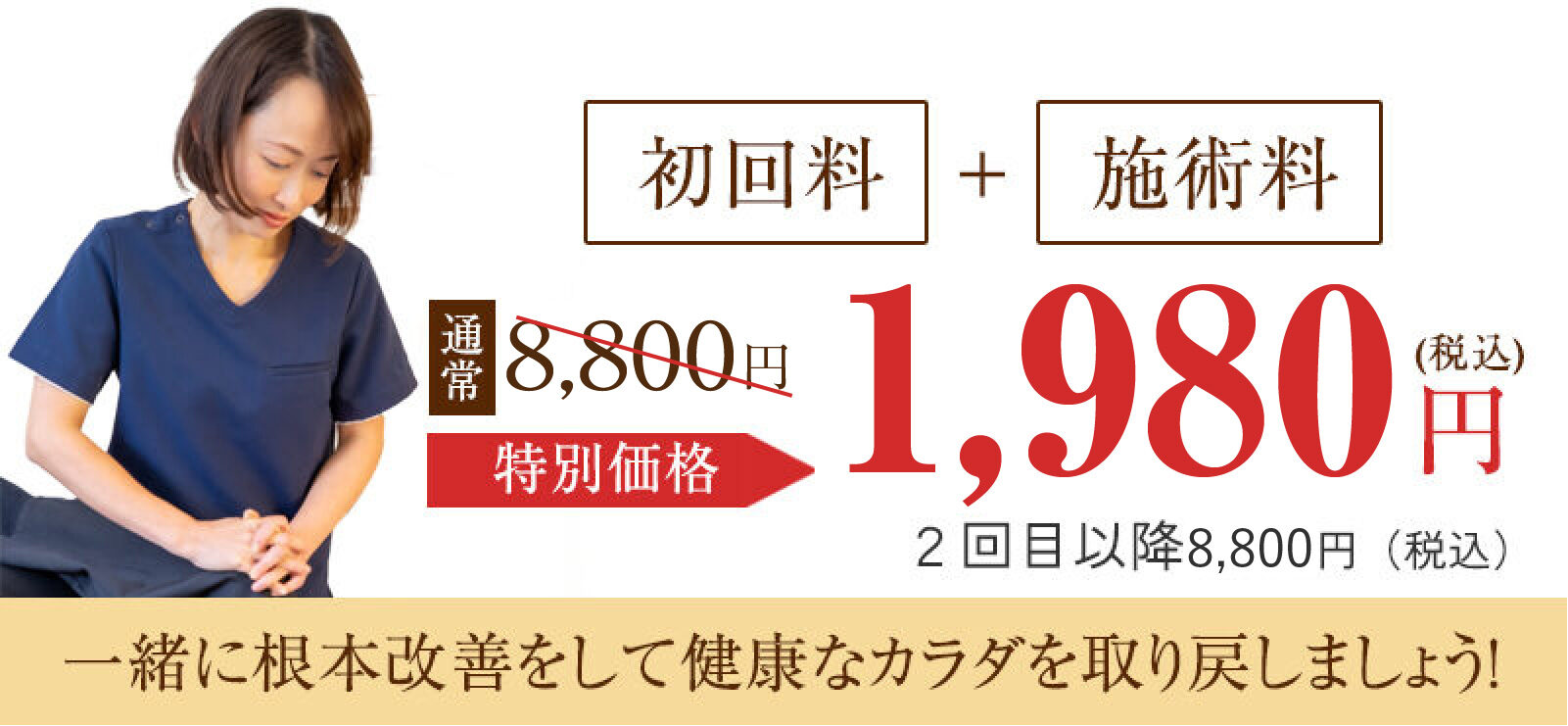 キャンペーンバナー